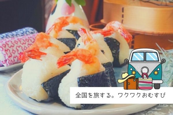 長期★ふんわり、優しい。専門店のおにぎり製造販売＠大丸東京