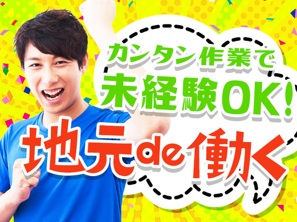 福島県 のバイト アルバイト パート求人募集情報ならラコット