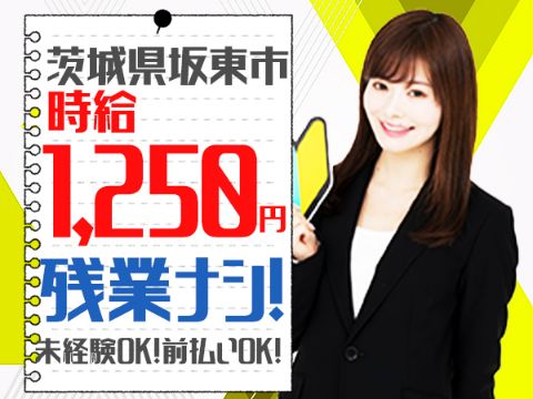 株式会社エンドウハウゼ 坂東市 週4日以上ok 車 バイク通勤okの求人情報 アルバイト バイト パート探しはラコット