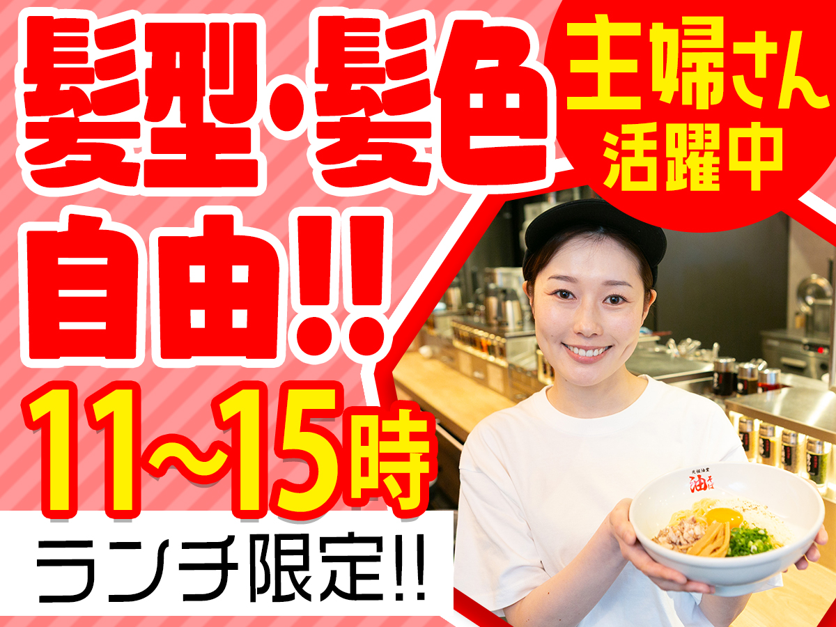 5月オープン予定！時給1450円～週1日・1日3h～OK！ランチ...