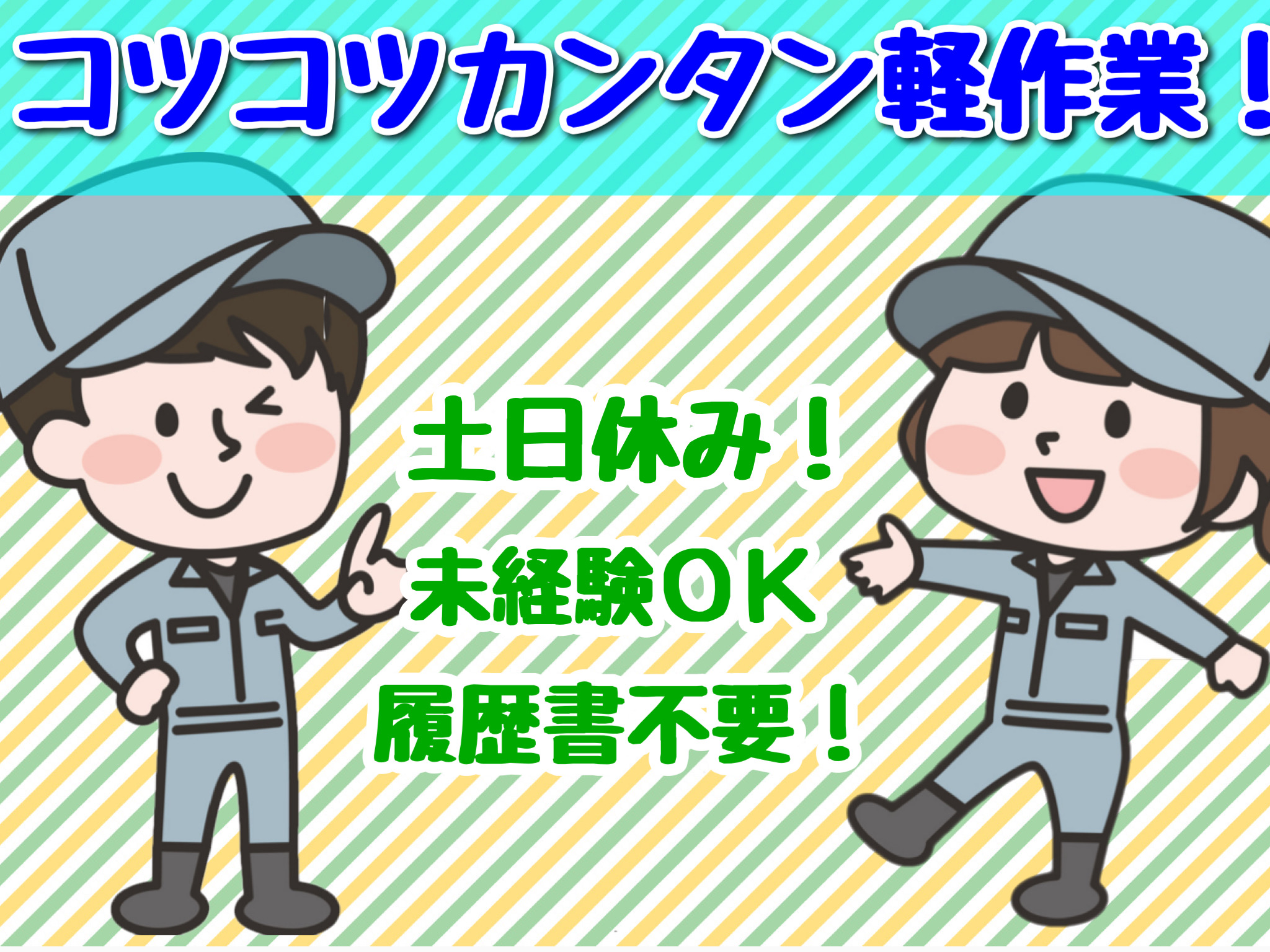 会津若松駅のバイト アルバイト パート求人を探す ラコット