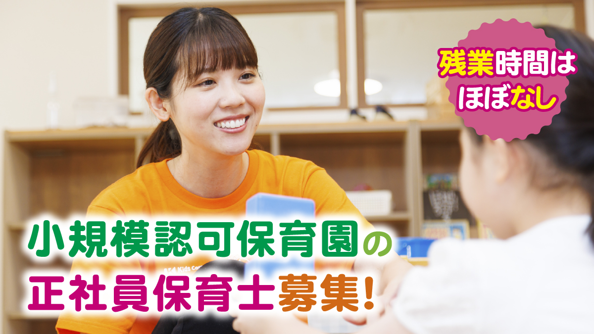 株式会社キッズコーポレーションのアルバイト情報