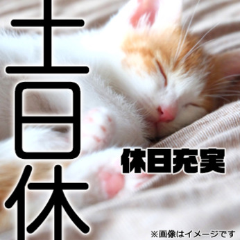 固定勤務相談可！男女ともに年齢問わず活躍できます！