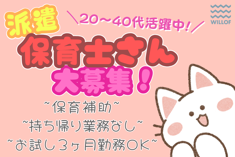 【月収27万以上】週5フル×サポート保育のみ《資格必須》担任・書...